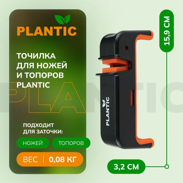 Точилка для ножей Plantic 35302-01