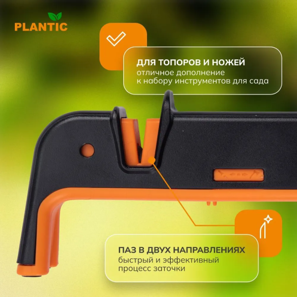 Точилка для ножей Plantic 35302-01