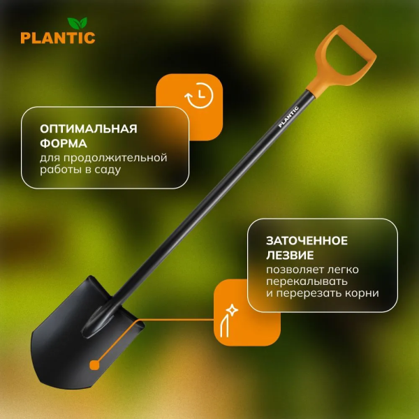 Лопата штыковая остроконечная Plantic Terra 11005-01
