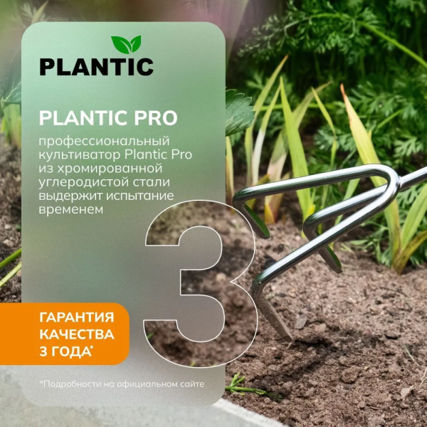 Культиватор (разрыхлитель) Plantic Pro 36382-01