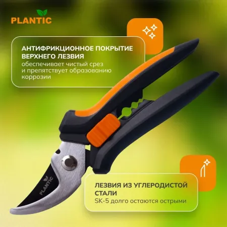 Секатор Plantic P204 25204-01
