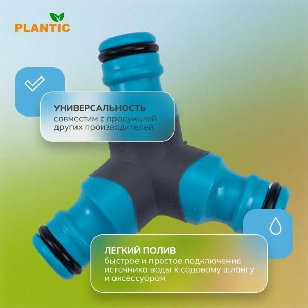 Разветвитель Plantic Light 39375-01