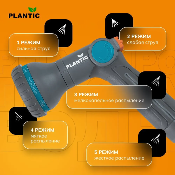 Распылитель Plantic Light 39362-01