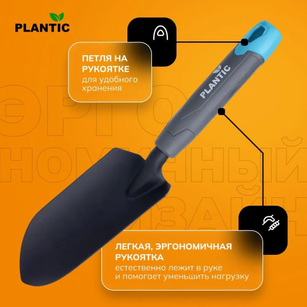 Совок Plantic Light Ergo 26265-01
