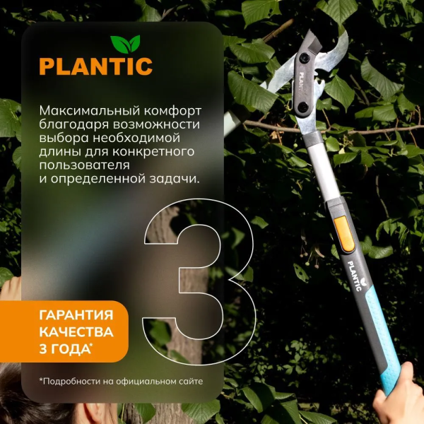 Сучкорез Plantic PowerCut Light L71 25271-01