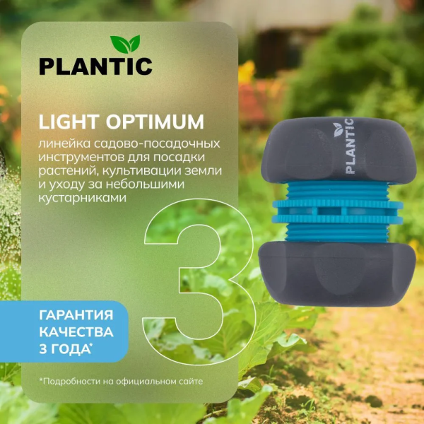 Коннектор Plantic Light 1/2" 39373-01
