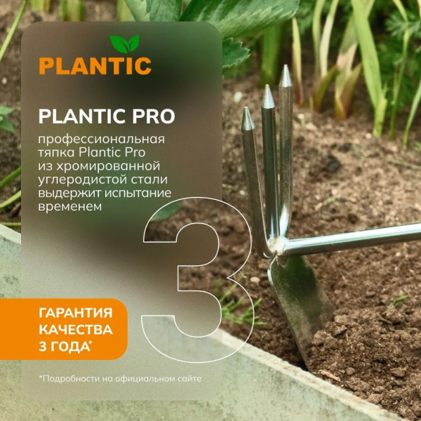 Культиватор (разрыхлитель) Plantic Pro 36380-01