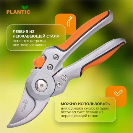 Секатор Plantic Plantic P202 25202-01