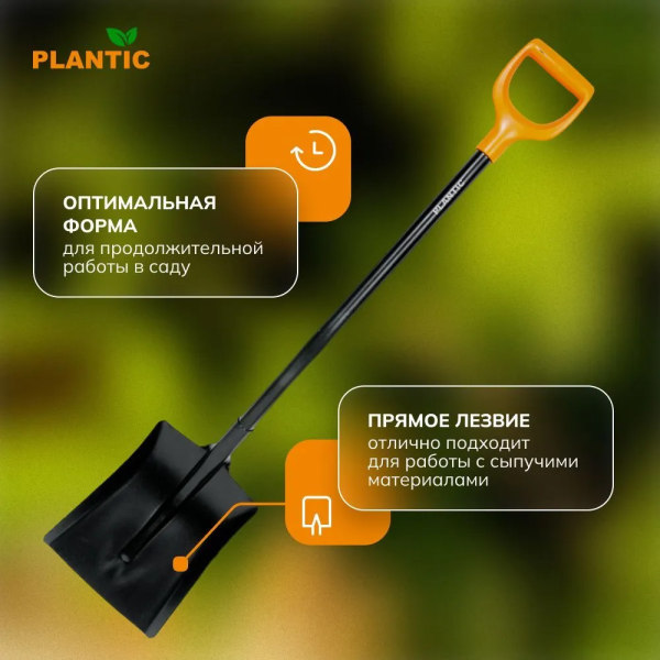 Лопата совковая Plantic Terra 11004-01