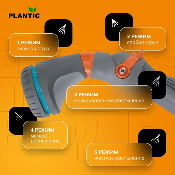 Распылитель Plantic Light 39367-01