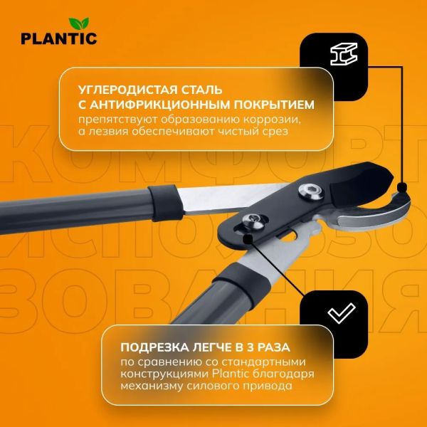 Сучкорез Plantic PowerCut Light L66 25266-01