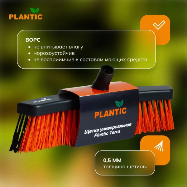 Щетка- насадка  универсальная  Plantic Terra