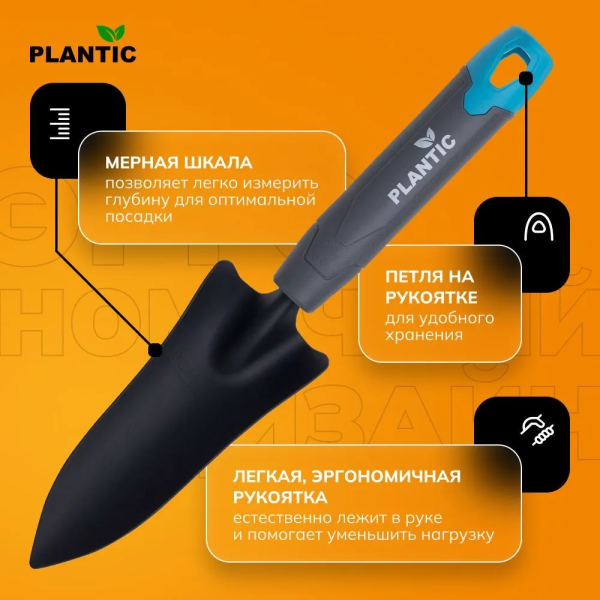 Совок Plantic Light Ergo 26266-01