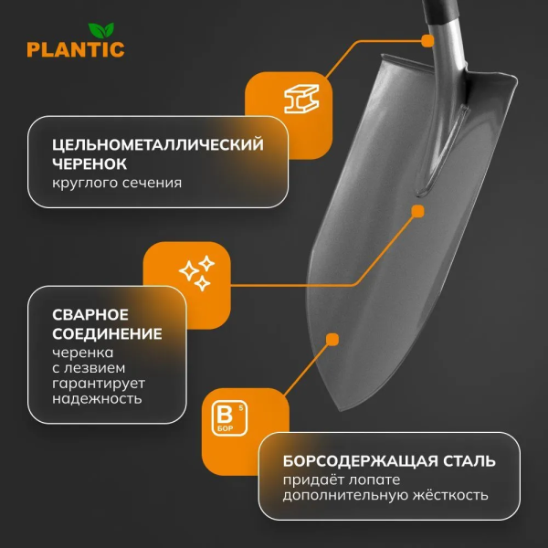 Лопата штыковая остроконечная Plantic Terra Pro 11001-01