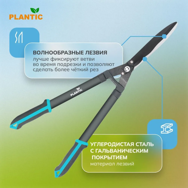 Ножницы садовые Plantic Light L65 25265-01