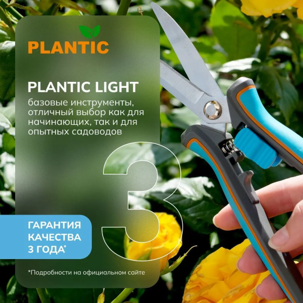 Ножницы для флористики Plantic Light L69 25269-01