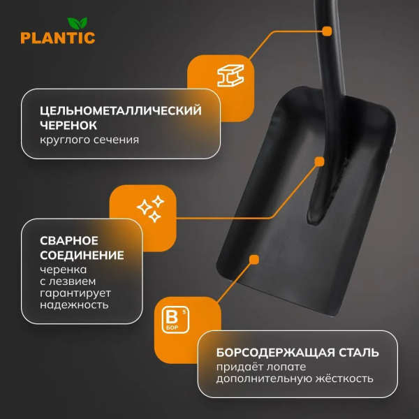 Лопата совковая Plantic Terra 11010-01