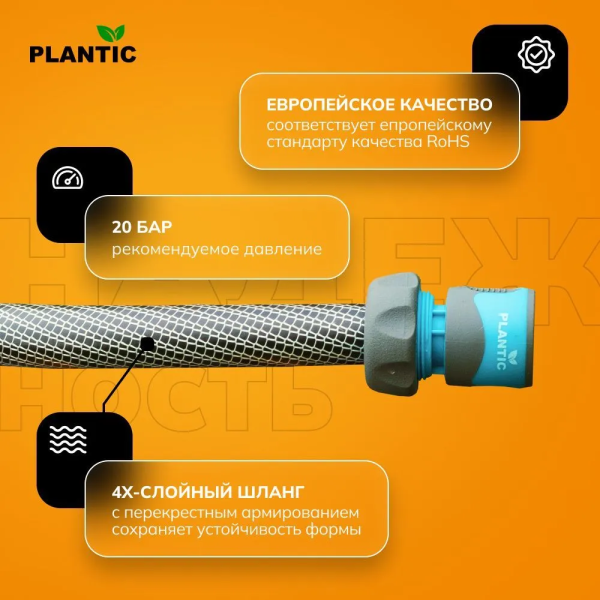 Шланг Plantic Flex ф13 мм 19000-01 (1/2", 25 м)
