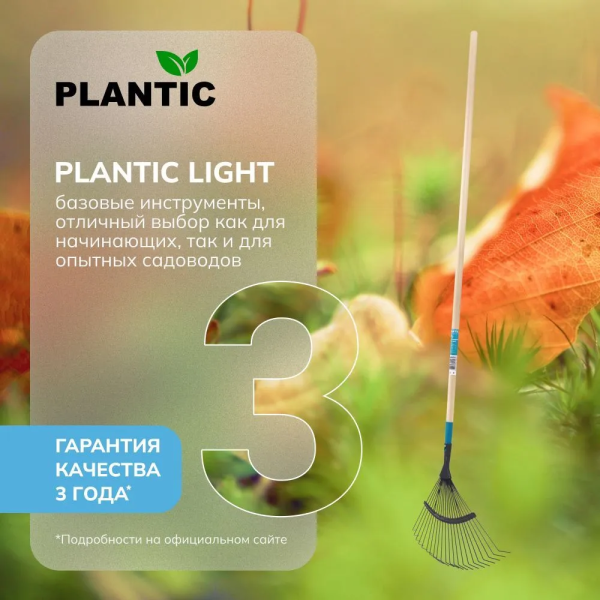 Грабли веерные Plantic Light 33360-01