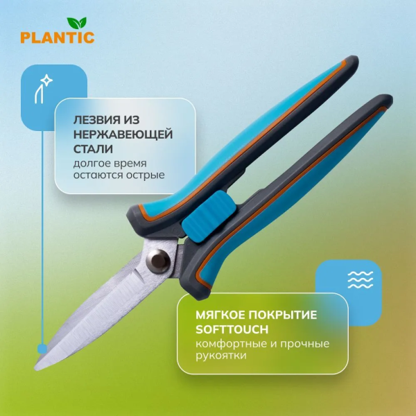 Ножницы для флористики Plantic Light L69 25269-01