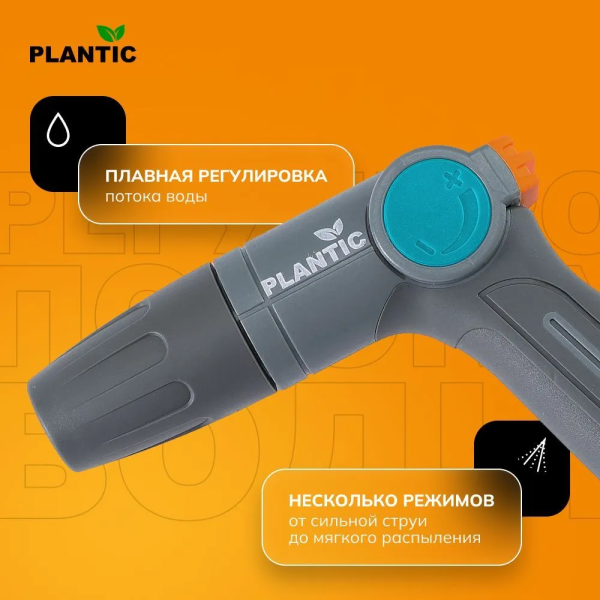 Распылитель Plantic Light 39363-01