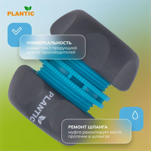 Коннектор Plantic Light 1/2" 39373-01