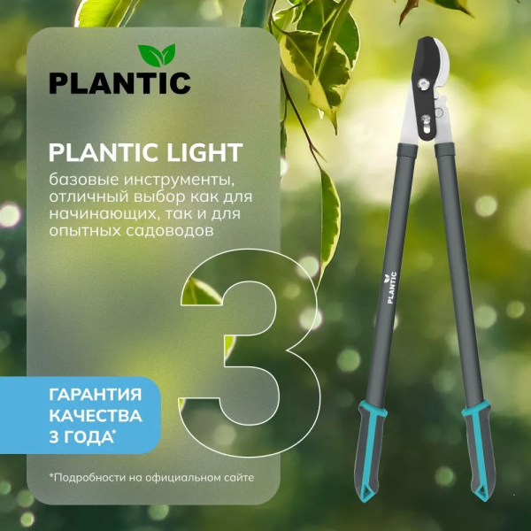 Сучкорез Plantic PowerCut Light L66 25266-01