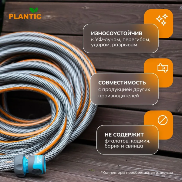 Шланг Plantic Flex ф13 мм 19000-01 (1/2", 25 м)