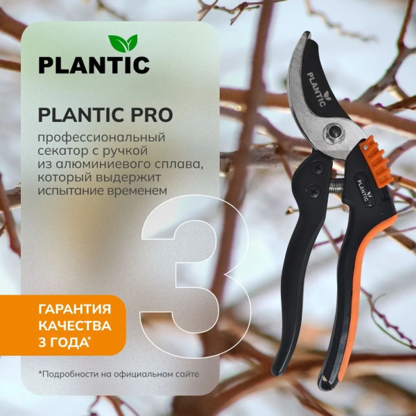 Секатор Plantic Pro83 35383-01