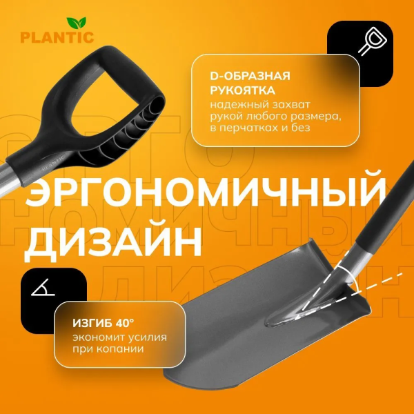 Лопата штыковая остроконечная Plantic Terra Pro 11002-01