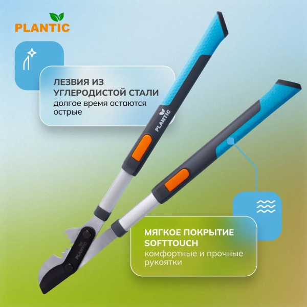 Сучкорез Plantic PowerCut Light L71 25271-01