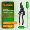 Секатор Plantic Pro85 35385-01