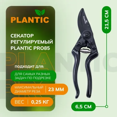 Секатор Plantic Pro85 35385-01