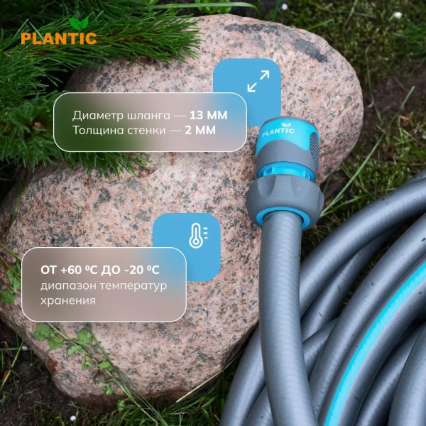 Шланг Plantic Light Superflex ф13 мм 39376-01 (1/2", 20 м)