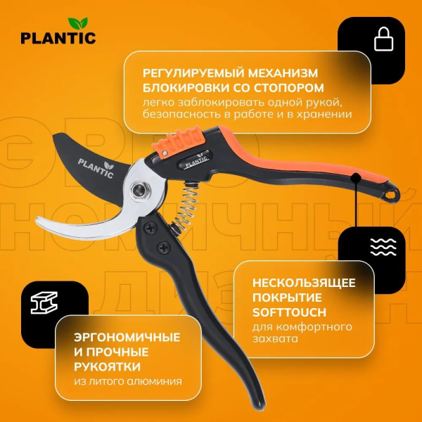 Секатор Plantic Pro83 35383-01