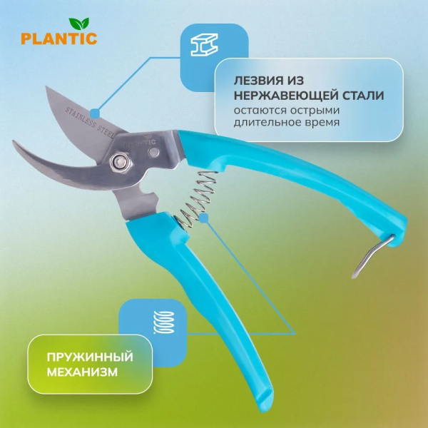 Секатор Plantic Light L61 25261-01