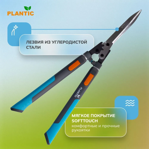 Ножницы садовые Plantic PowerCut Light L72 25272-01