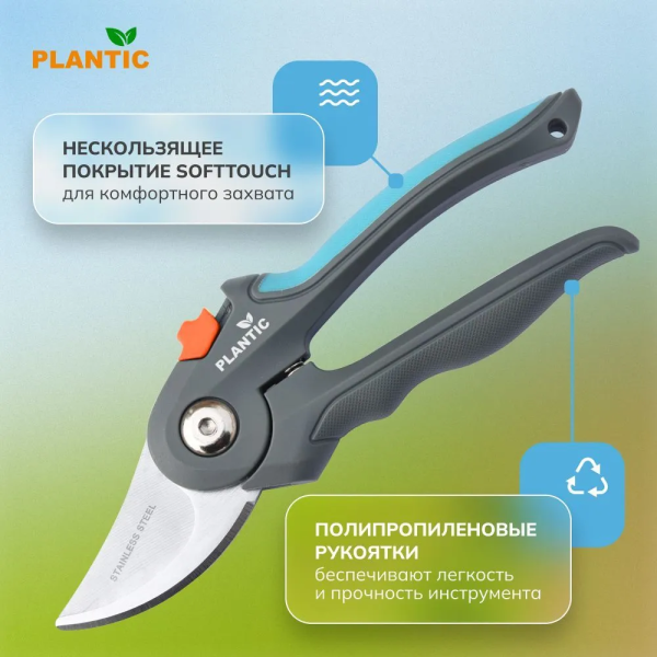 Секатор Plantic Light L63 25263-01