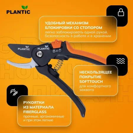 Секатор Plantic P310 35310-01