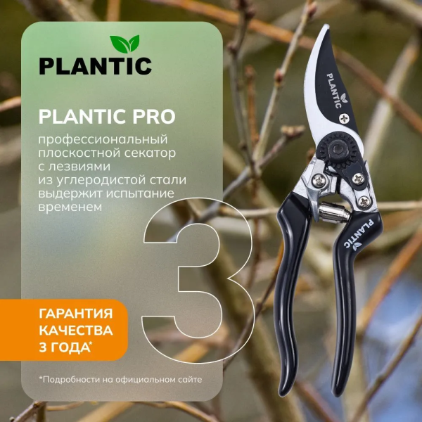 Секатор Plantic Pro84 35384-01