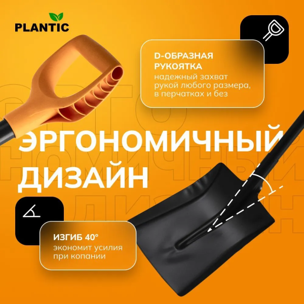 Лопата совковая Plantic Terra 11004-01