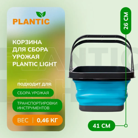 Корзина для сбора урожая Plantic Light 26260-01