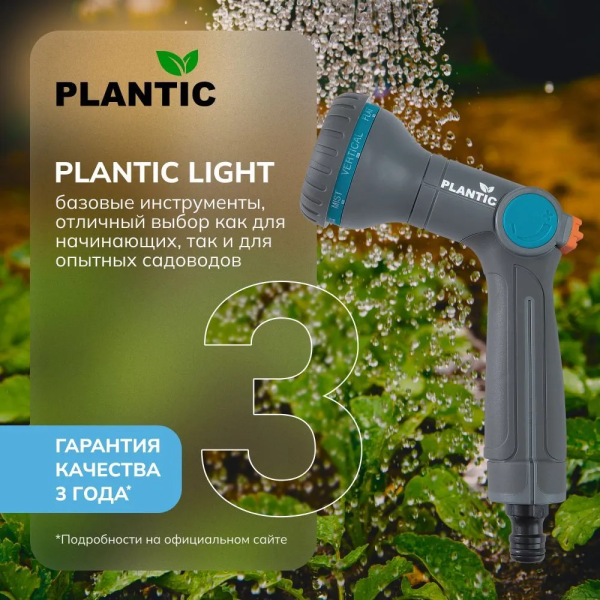 Распылитель Plantic Light 39362-01