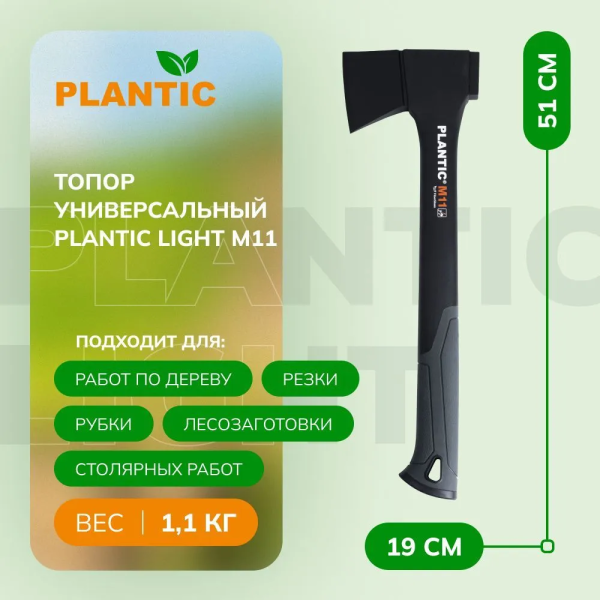Топор Plantic Light M11 27462-01