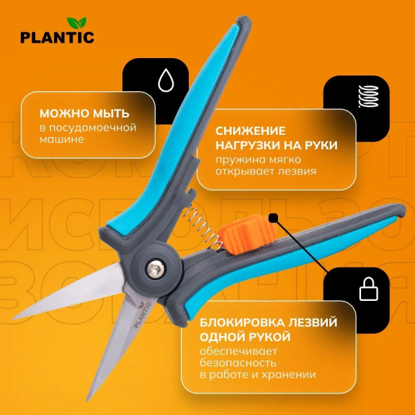 Ножницы для флористики Plantic Light L62 25262-01