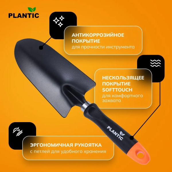 Совок Plantic Terra 36301-01