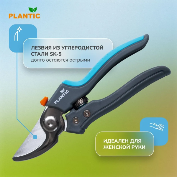 Секатор Plantic Light L68 25268-01
