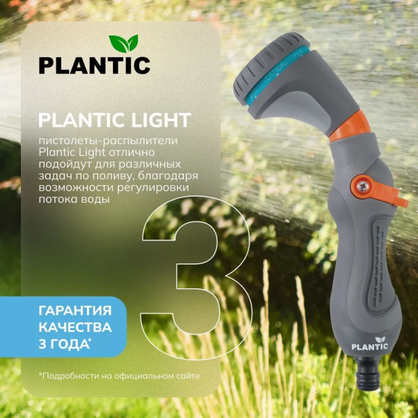 Распылитель Plantic Light 39367-01