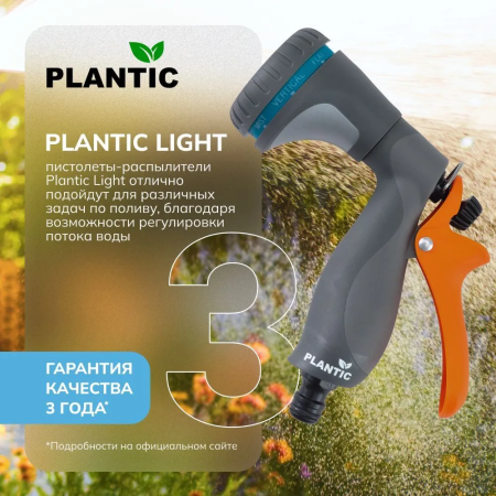 Распылитель Plantic Light 39366-01