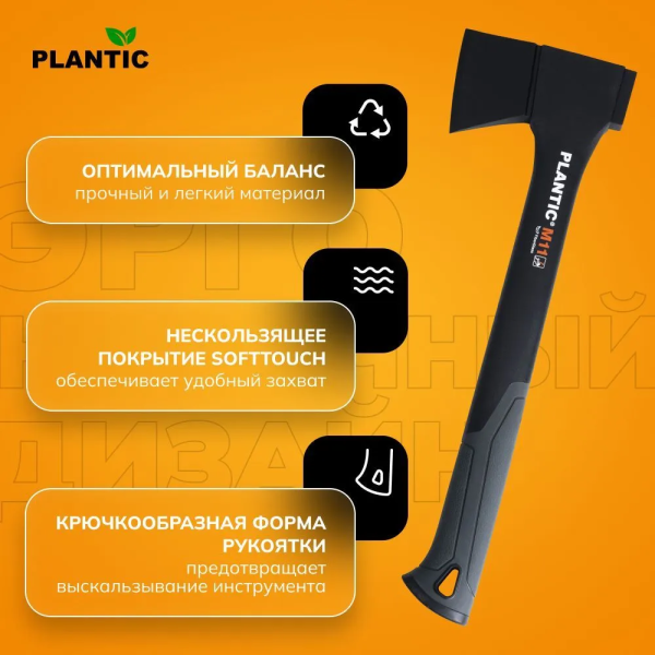 Топор Plantic Light M11 27462-01